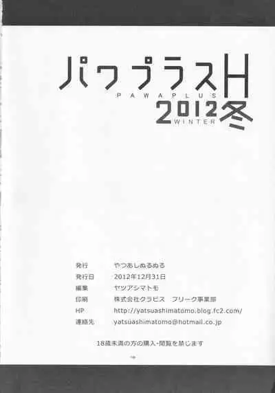 Pawaplus H 2012 Fuyu