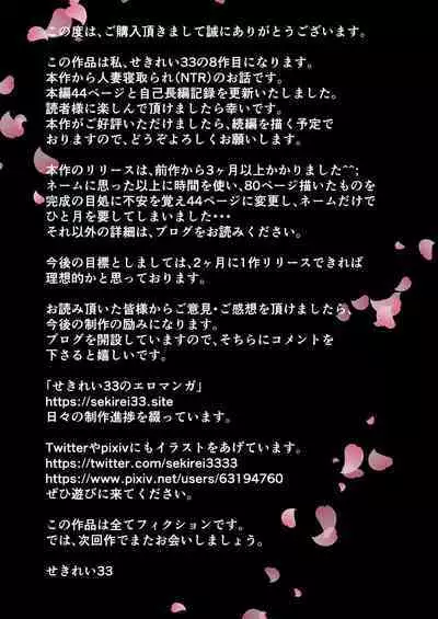 [Sekirei33] Kyonyuu Niizuma no Watashi wo Otto no Joshi ga Neratteimasu