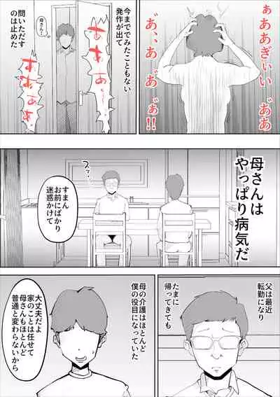 shinya ni nattara hahaoya ga boku no heya ni haittekimasu