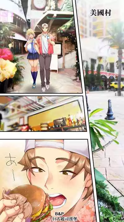 Panpan Travelers Okinawa Shuudan Rape Zumi Harem Hitoritabi Hen | 吃飯兼炒飯TRAVELERS 沖繩集團強姦