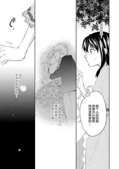 Atarashii Konyakusha wa Watashi o medetakute shikatanai | 新婚约者超宠我 1-10