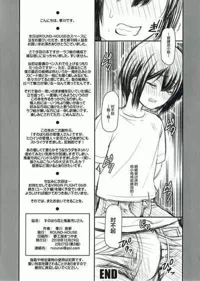 (C95) [ROUND-HOUSE (Kikkawa Ryounei)] Sunohara-sou to Kichiku Oji-san (Sunohara-sou no Kanrinin-san) [Chinese] [不咕鸟汉化组]