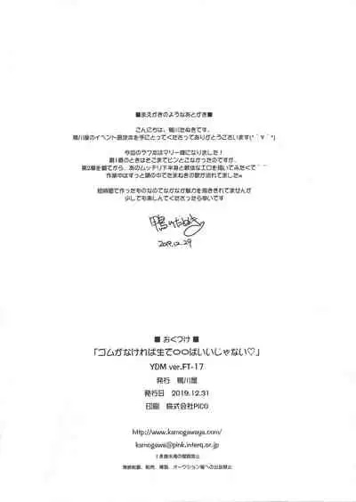 Gomu ga Nakereba Nama de ○○ba Iijanai