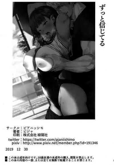 Zutto Shinjiteru | I've Always Believed In You