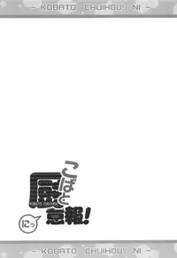 (C81) [Yasudanchi (YASUDA)] KOBATO CHUIHOU! Ni (Boku wa Tomodachi ga Sukunai)