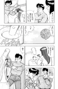 [Kosuke Yamada] - Omocha no Yoyoyo Vol 03