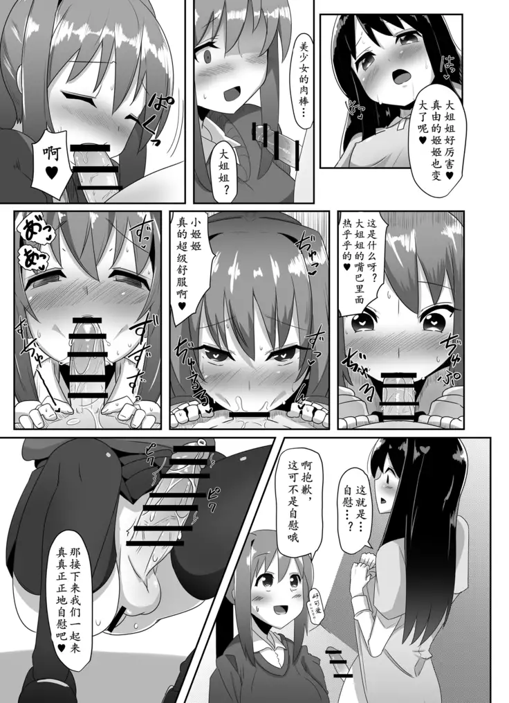 Futanari Musume ga Deattara 2
