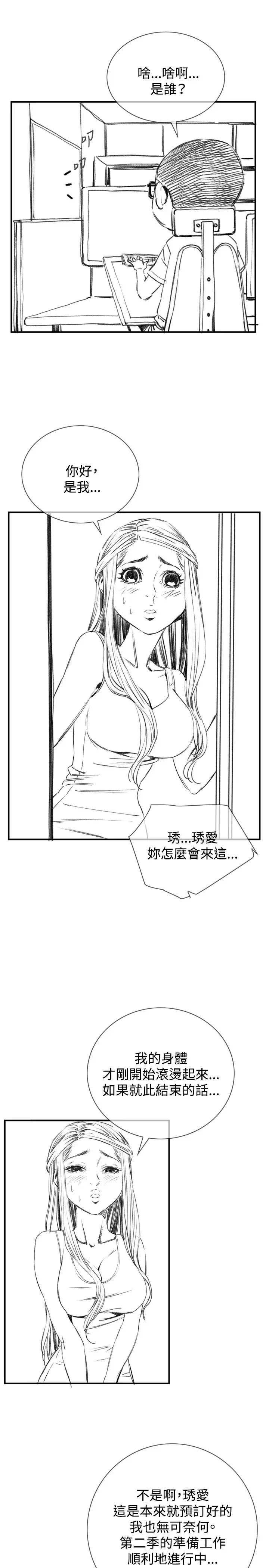 Take a Peek 偷窥 Ch.33-37