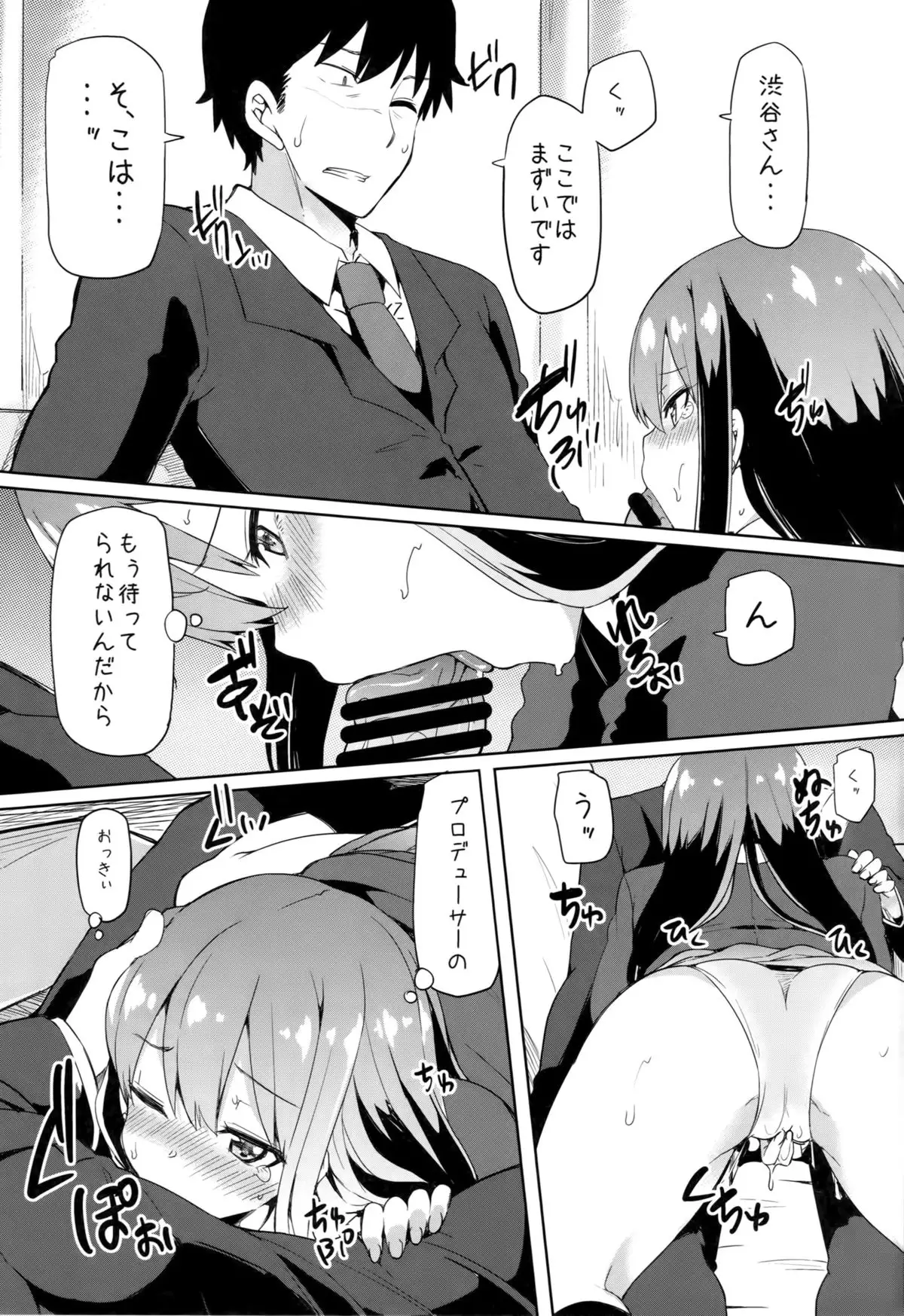 Watashi Producer ni Derechaimasu!