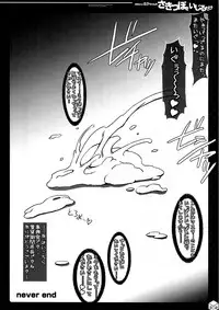 (C82) [HarthNir (Misakura Nankotsu)] Kawaii Miku-chan no Sakippo o Ijiru dake (VOCALOID)