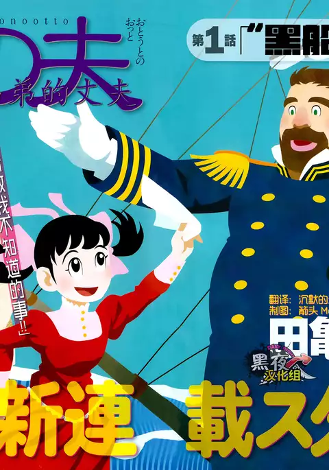 Otouto No Otto | 弟之夫