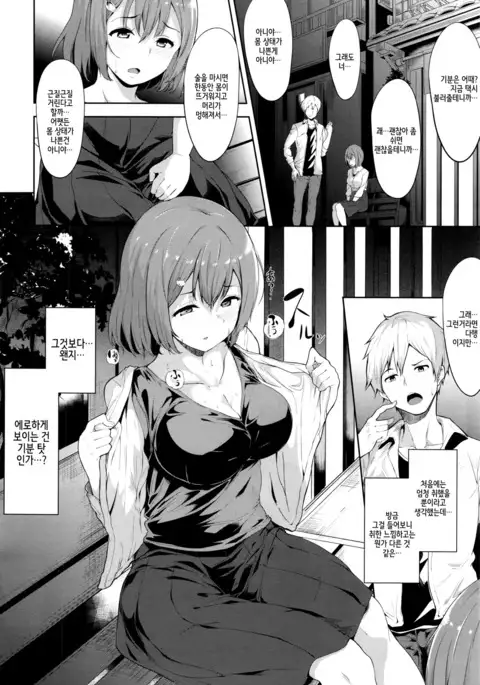 Miwaku no Alchol | 매혹의 알콜