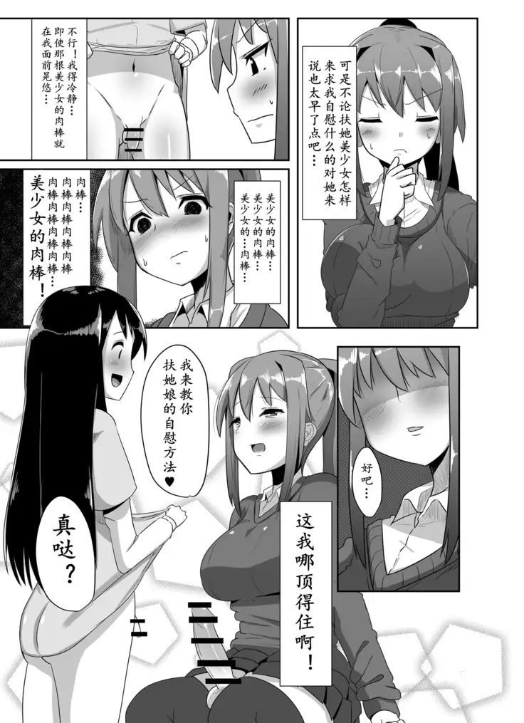 Futanari Musume ga Deattara 2