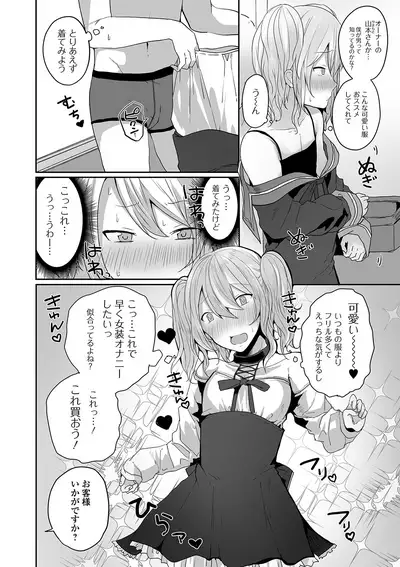 Gekkan Web Otoko no Ko-llection! S Vol. 58