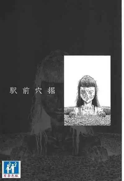 [Kago Shintarou] Kigeki Ekimae Gyakusatsu [Chinese] [有条色狼汉化]