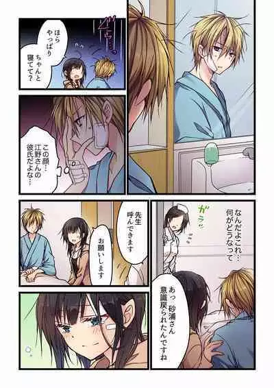 Even if you call it love 01-23