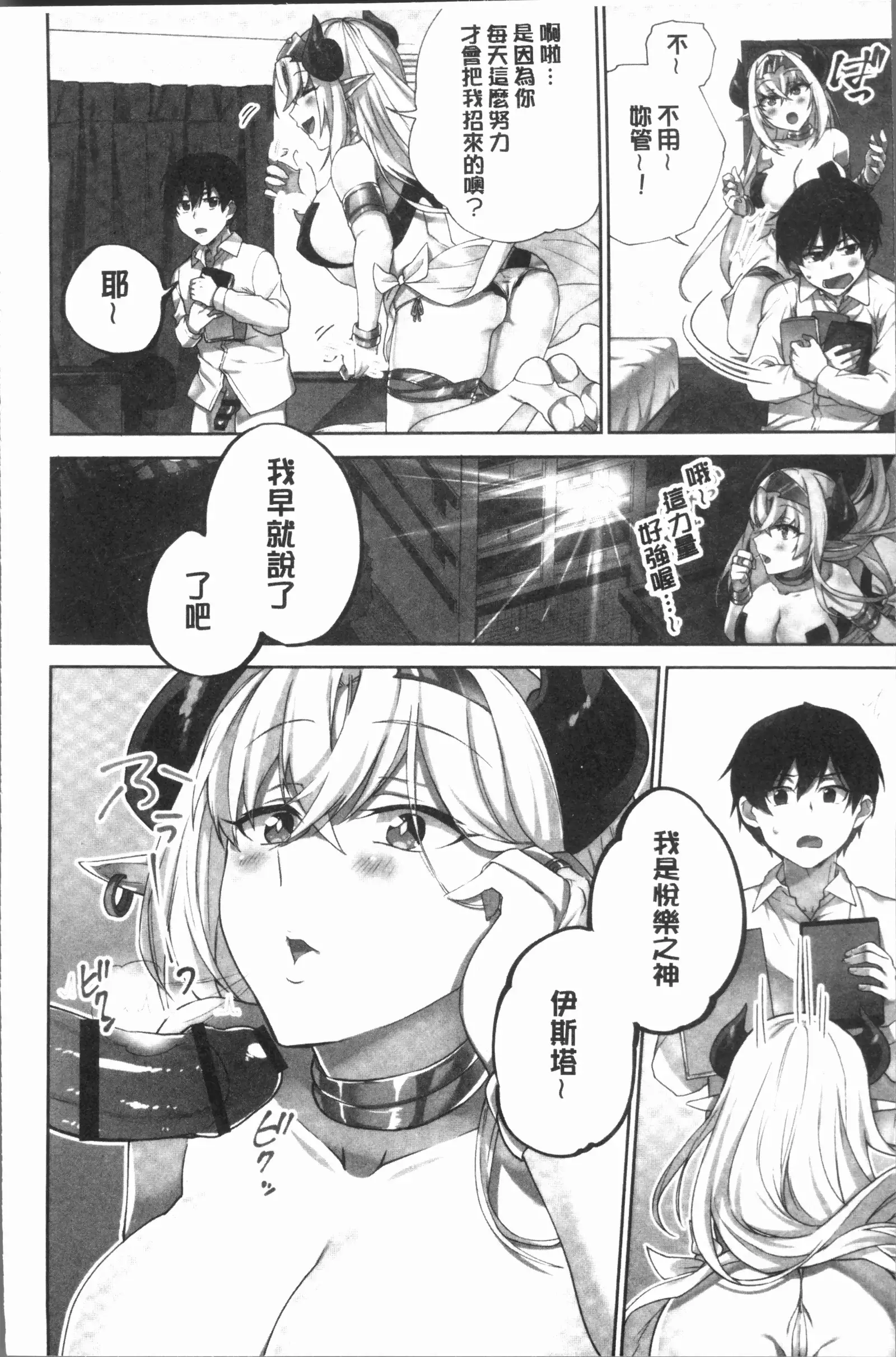 Iinchou no Hi. Mi. Tsu. ~Itta Kaisuu ga Barechau Sekai~ 2