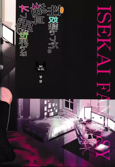 Ore, Isekai de wa Nekomimi Seidorei Deshita | I Became An Animal-Eared Slave In Another World