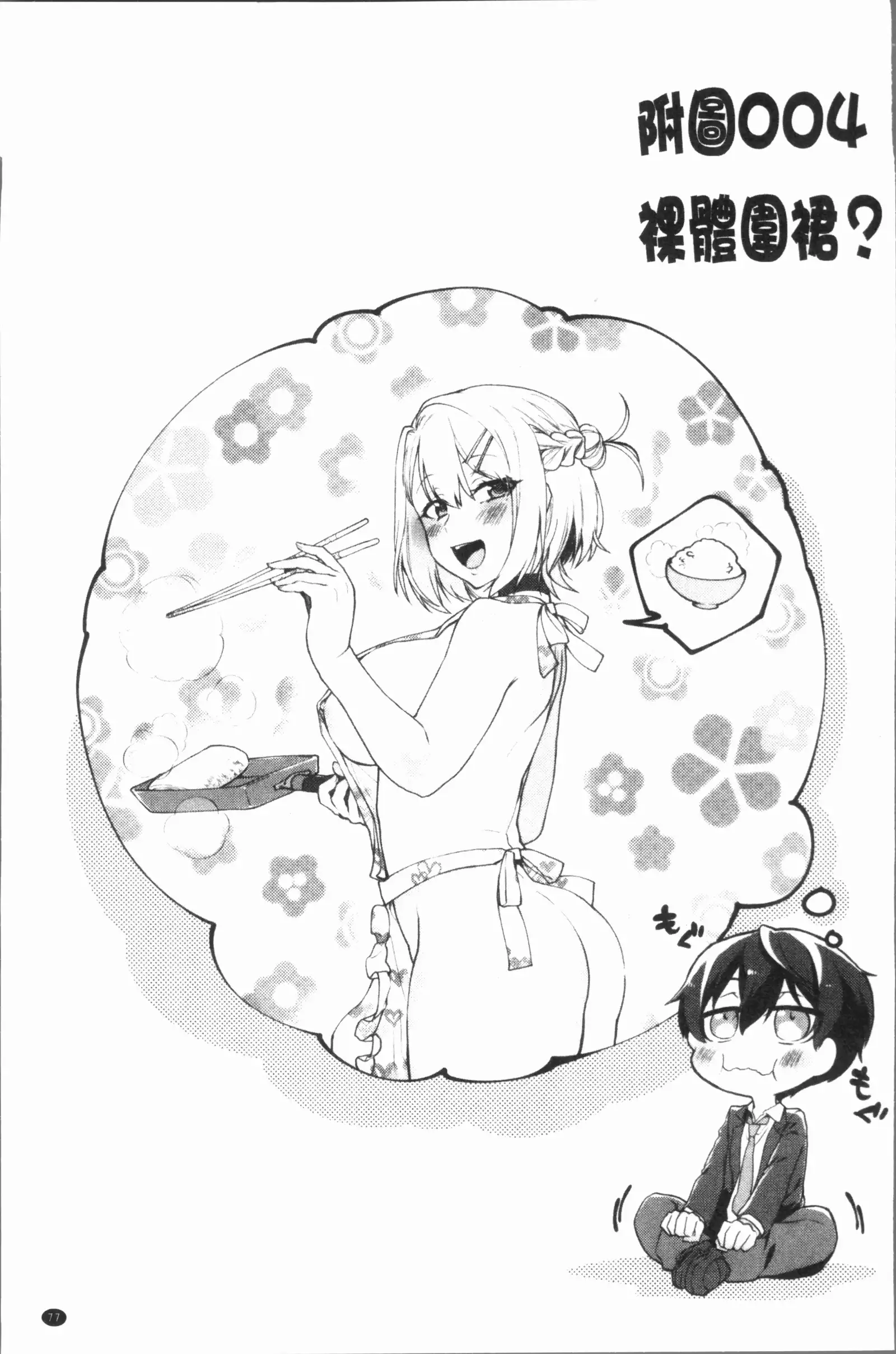 Iinchou no Hi. Mi. Tsu. ~Itta Kaisuu ga Barechau Sekai~ 2