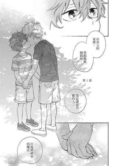 [Kon Shota] Hibi mo Tsumoreba Koi to Naru | 日積月累的戀情 [Chinese] [趙秋鳳] [Digital]