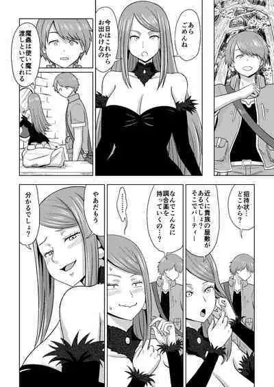 [あまざこの鏡] 魔女と蟲捕り少年