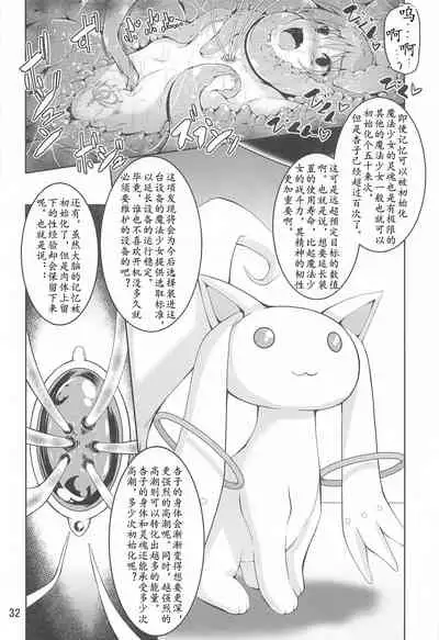 (C99) [Yoru no Benkyoukai (Fumihiro)] Kyouko Shokushuzeme no Hon | 杏子被触手侵犯的本子 (Puella Magi Madoka Magica) [Chinese] [星野干拉个人翻译]