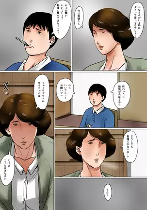 Contact of the mother and child who is secret for a daddy