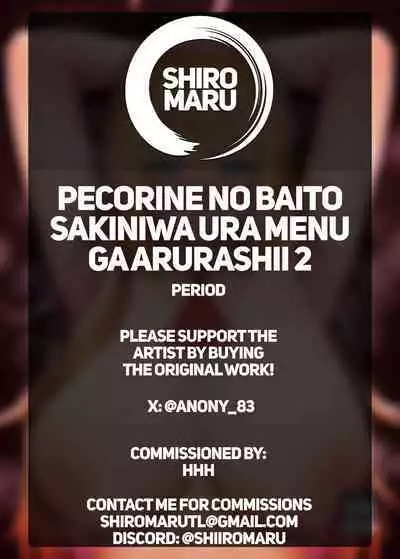 Pecorine no Baito Sakiniwa Ura Menu ga Arurashii 2 | Pecorine's Job Has a Secret Menu 2