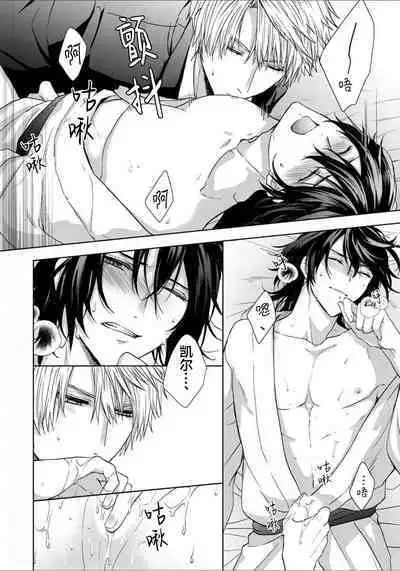 Sajou no Chou wa Torawaretai | 沙漠之蝶意欲被捕