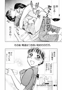 [Ayasaka Mitsune] o SEWA shi masu