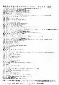 (C55) [Tsurikichi Doumei (Various)] Tsurikichi Doumei No Chou Color Bon 2 (Various)