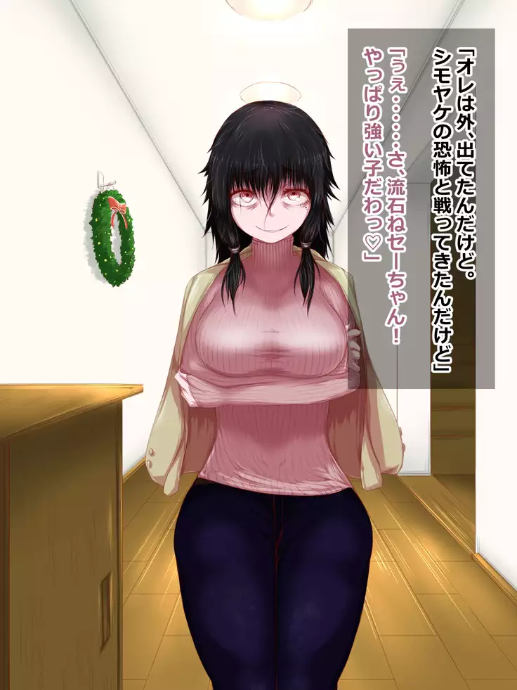 Hikikomori na Oneechan ni Kamatteagetetara Mechakucha ni Sareteta