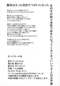 (Sounanoka 5) [Trick-Color (Kirii Nao)] Amatta Rumia (Touhou Project)