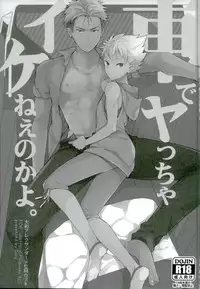 (SPARK11) [Dory (Dory)] Kuruma de Yaccha Ikenee no kayo. (KING OF PRISM by PrettyRhythm)