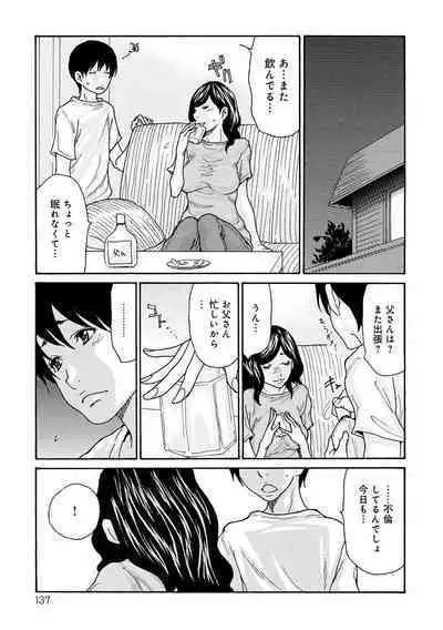 [Aoi Hitori] Haha Netori [Digital]