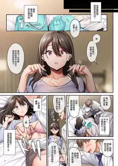 Sare Tsuma to, Shuu 3 de.