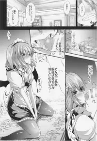 (C88) [Water Drop (MA-SA)] Maid no Kimochi (Touhou Project)