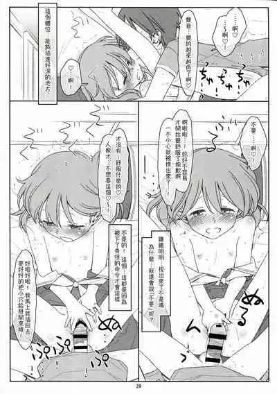 Bokutachi no Super App ⑤