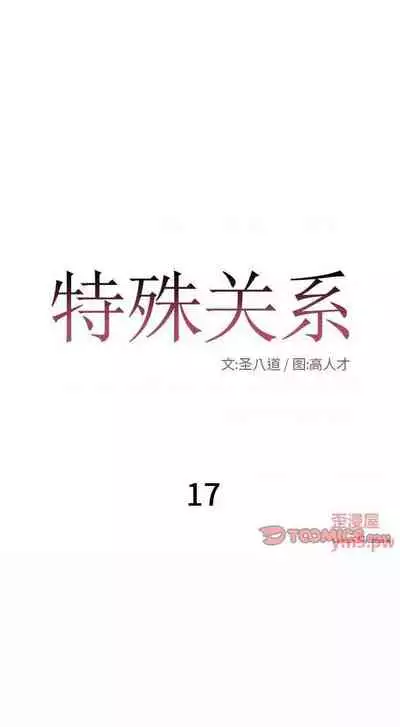 特殊關係 1-30