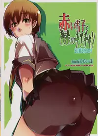 (C75) [Bronco Hitoritabi] Akai Yukiko to Midori no Chie-chan to Toufu to Paku to Loli (Persona 4) [English]