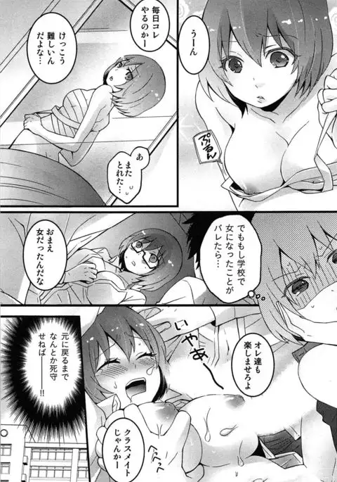 TotsuOn! ~Totsuzen Onnanoko ni Natta node, Ore no Oppai Monde Mimasen ka?~