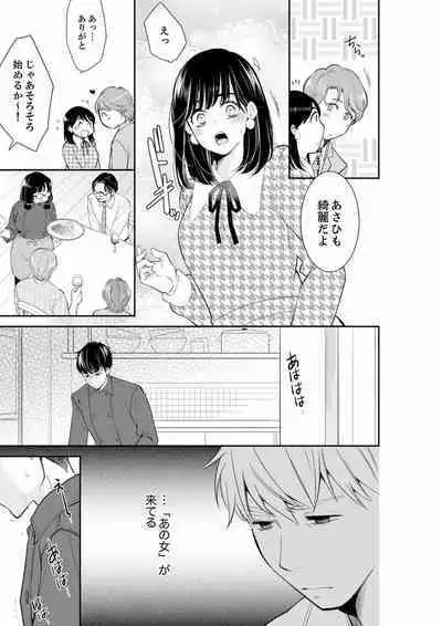 Anata no Otto, Netotte masu. ~Shinya no Esthe de Nurunuru Sounyuu 01-20