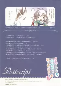 (C94) [Peach Candy (Yukie)] Onii-chan Osewa wa Watashi ni Makasete ne 5