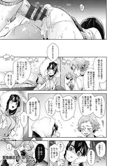 [Fuyu Mikan] Joshikousei ga Seifuku Sugata de Ecchi na Koto o Shiteiru you desu [Digital]