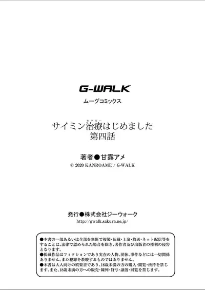 [Kanroame] Saimin Therapy Hajimemashita Ch. 4 [Digital][Chinese]【雷电将军汉化】