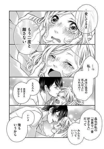 Nottori Renai Koigataki no Karada de Kanjimakucchau no wa Tsumi desu ka? Ge