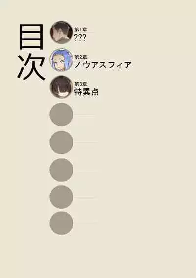 MAIDEN SINGULARITY Chapter 3