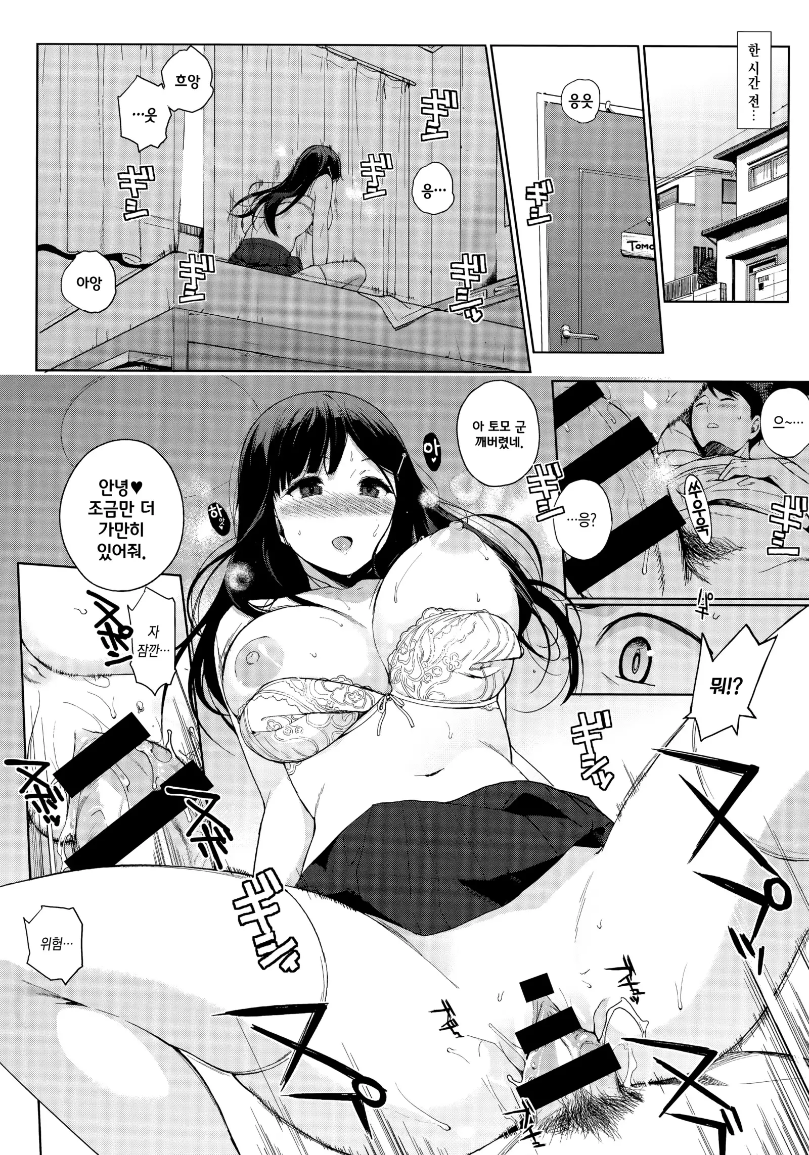 Houkago no Yuutousei | 방과후의 우등생