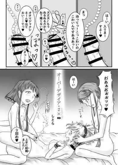 Touhou Futanari Uke Goudou-shi