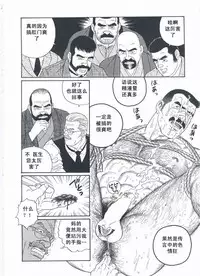 [Gengoroh Tagame][田龟源五郎] Shirogane-no-Hana The Silver Flower vol.2[银之华] [Chinese]